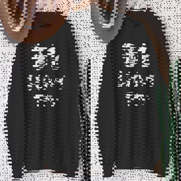 酒 面白いtシャツ ビール メンズ おもしろ 筆文字 面白い 服 オリジナル おもしろグッズ 文字tシャツ ネタ スウェットシャツ 年配の女性への贈り物