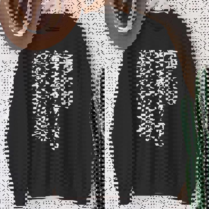 酒 面白いtシャツ 酒 名言 メンズ おもしろ 筆文字 面白い 服 オリジナル おもしろグッズ 文字tシャツ ネタ 長袖tシャツ スウェットシャツ 年配の女性への贈り物