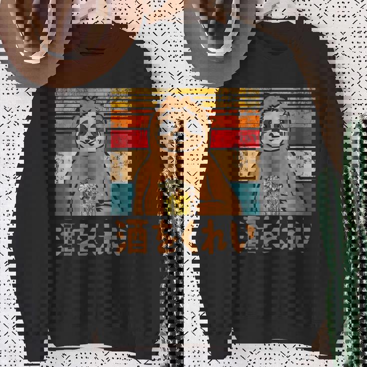 酒をくれい 面白いtシャツ 酒 メンズ おもしろ 筆文字 面白い 服 オリジナル おもしろグッズ 文字 スウェットシャツ 年配の女性への贈り物