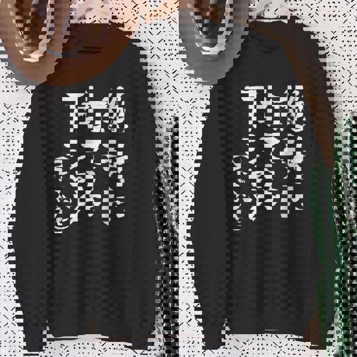 野球 面白い 文字入り おもしろ ベースボール 服 ネタ メンズ 野球部 おもしろグッズ 大人 子供 スウェットシャツ 年配の女性への贈り物