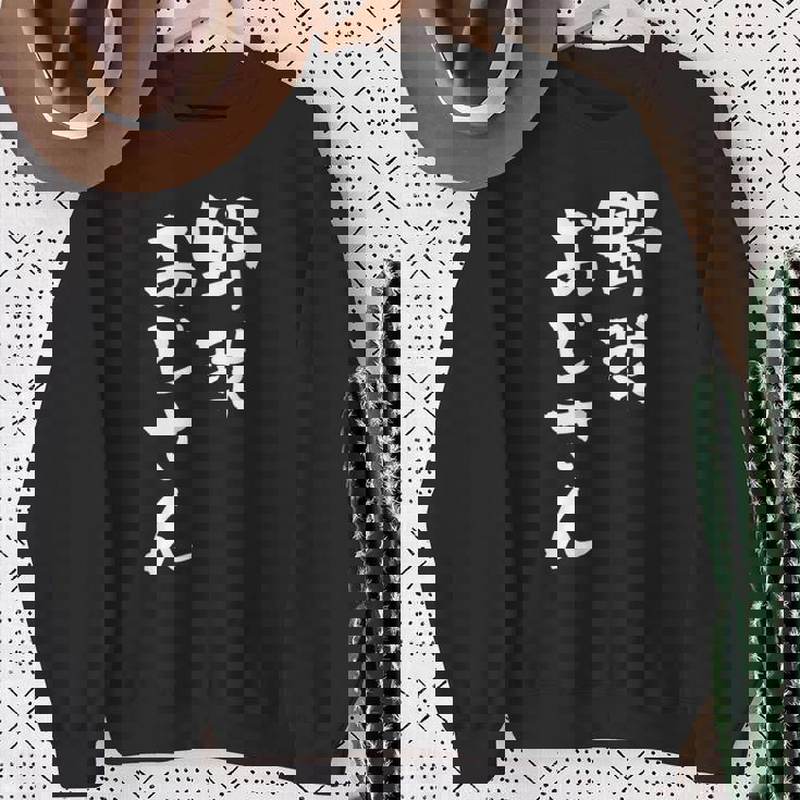 野球 面白いtシャツ おもしろ ベースボール 文字入り 面白い 服 おもしろグッズ 文字 ネタ メンズ スウェットシャツ 年配の女性への贈り物