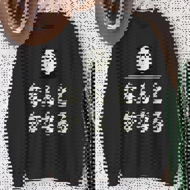 面白い 「なんとかなる」おもしろギャグ-ジョーク 漢字 なんとかなる 文字入り スウェットシャツ 年配の女性への贈り物