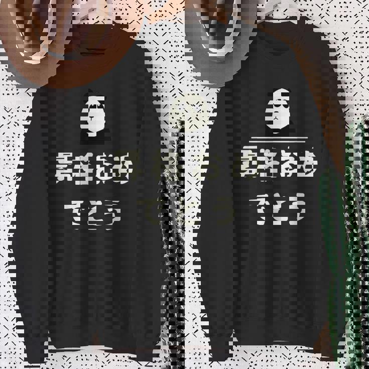 面白い 「昇格おめでとう」おもしろギャグ-ジョーク 漢字 昇格おめでとう 文字入り スウェットシャツ 年配の女性への贈り物