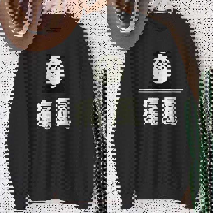 面白い 「痛風」おもしろギャグ-ジョーク 漢字 痛風 文字入り スウェットシャツ 年配の女性への贈り物