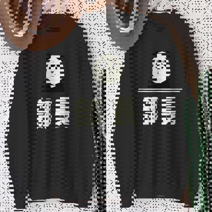 面白い 「部長」おもしろギャグ-ジョーク 漢字 部長 文字入り スウェットシャツ 年配の女性への贈り物