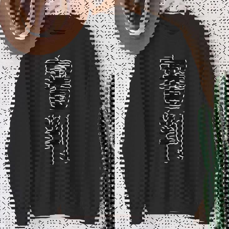 面白い ギフト 文字入り 「審判」おもしろギャグ-ジョーク 漢字 審判 スウェットシャツ 年配の女性への贈り物