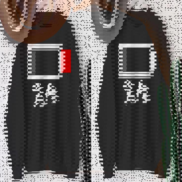 面白いtシャツ 先生 学校 電池残量 教師 おもしろ 服 ネタ メンズ おもしろグッズ 大人 ウケ スウェットシャツ 年配の女性への贈り物