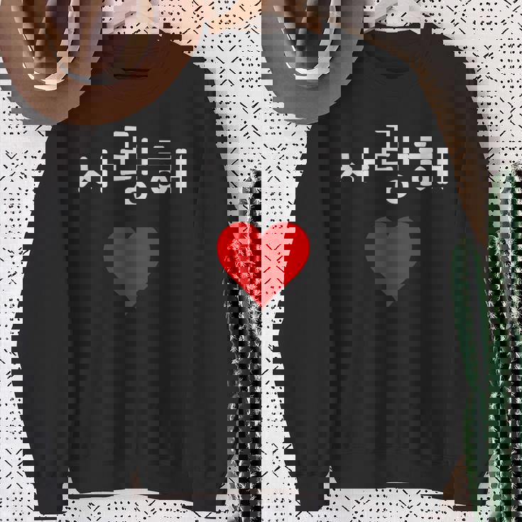 韓国ハングルサランヘ愛してるkdramak-Pop韓国 スウェットシャツ 年配の女性への贈り物