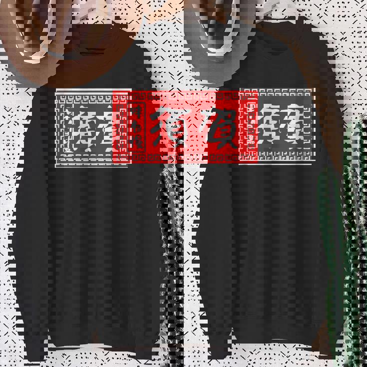 須賀 苗字 ラーメン 看板 面白いtシャツ おもしろ グッズ 服 筆文字 文字 入り 面白い ネタ メンズ スウェットシャツ 年配の女性への贈り物