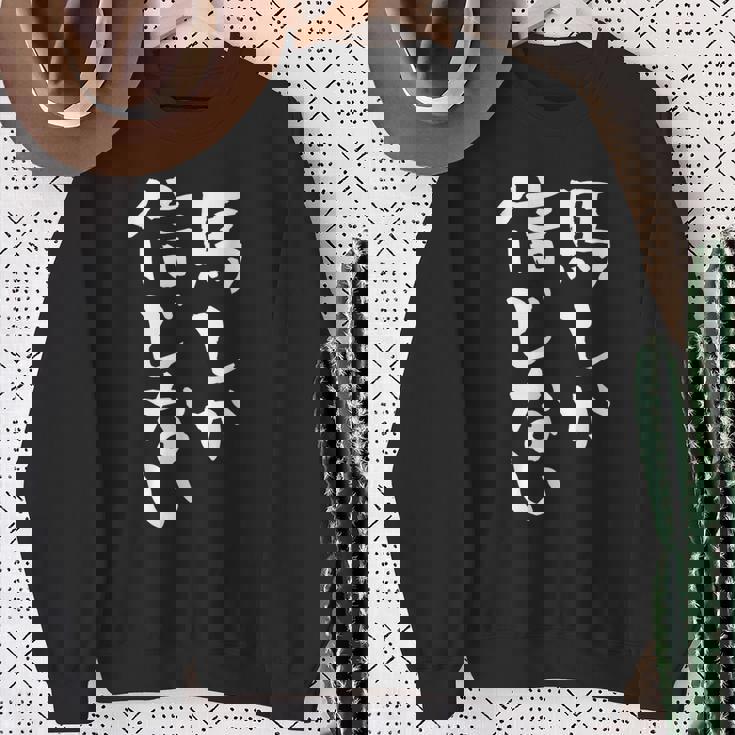 馬tシャツ レース 馬 乗馬 競馬 ジョッキー 面白いtシャツ 文字入り メンズ おもしろ 筆文字 面白い スウェットシャツ 年配の女性への贈り物