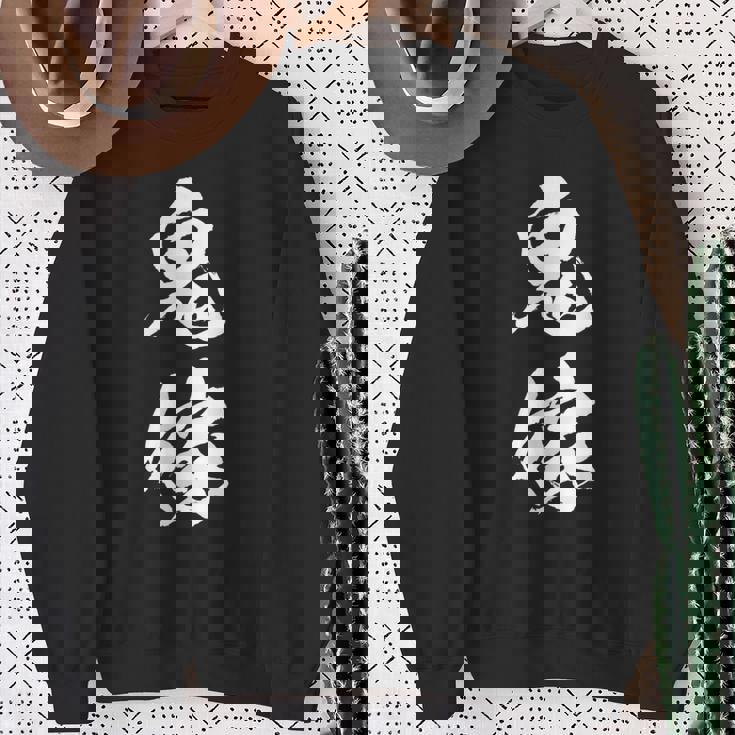 鬼嫁 面白いtシャツ 文字入り 夫婦 メンズ おもしろ 漢字 面白い 服 オリジナル おもしろグッズ 文字 恐妻家 ネタ スウェットシャツ 年配の女性への贈り物