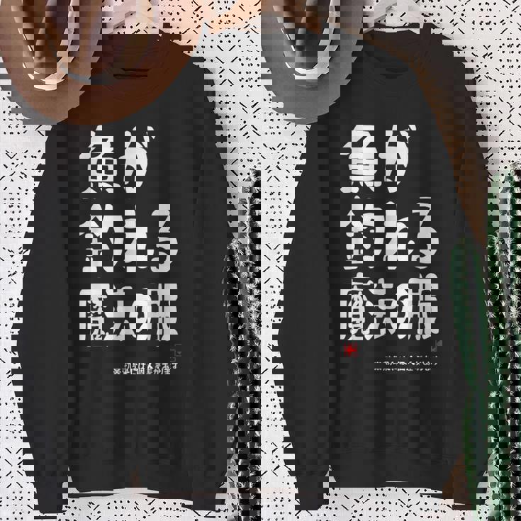 魚が釣れる魔法の服 願掛け ゲン担ぎ 釣り好き 川釣り 海釣り 趣味 おもしろ ネタ 趣味釣り 釣り スウェットシャツ 年配の女性への贈り物