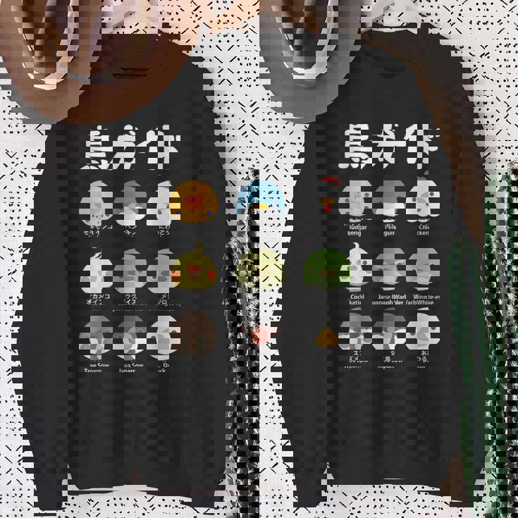 鳥ガイド 鳥好き 鳥の飼い主 文鳥 オカメインコ 文鳥の一覧 セキセイインコ ペンギン にわとり 文鳥の種類 ウグイス スウェットシャツ 年配の女性への贈り物