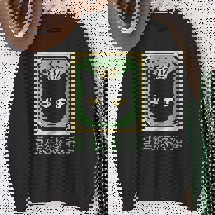 黒猫ビール スウェットシャツ 年配の女性への贈り物