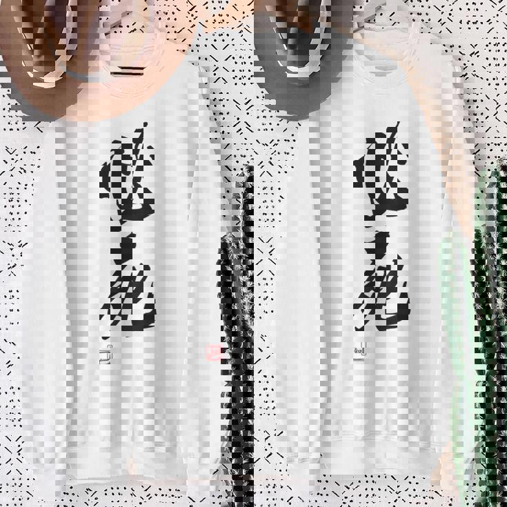 「必死」文字入り おもしろ 筆文字 面白い バック服 面白い スウェットシャツ 年配の女性への贈り物