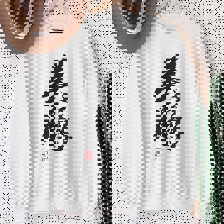 「美豚」おもしろ 筆文字 服 面白い文字入り スウェットシャツ 年配の女性への贈り物