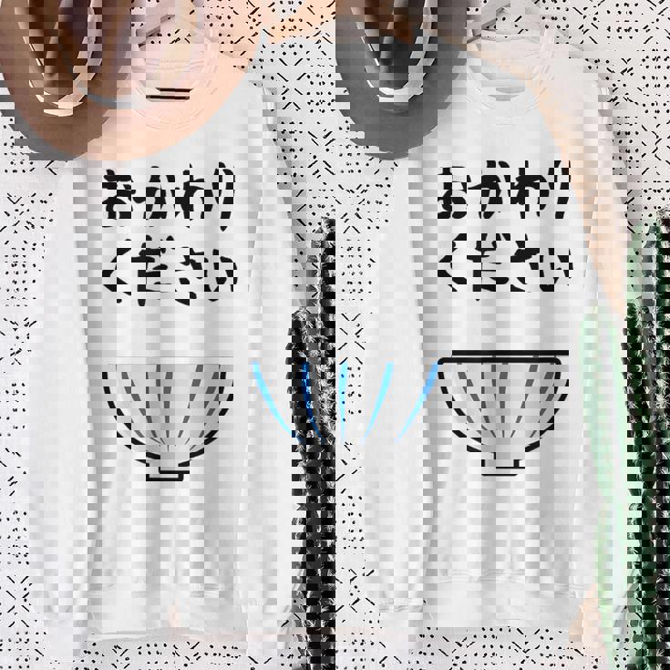 【おかわりください】ごはん 白飯 米 ご飯 おもしろ 可愛い 面白い ウケる ウケ狙い 大食い 爆笑 変人 ネタ 話題 スウェットシャツ 年配の女性への贈り物