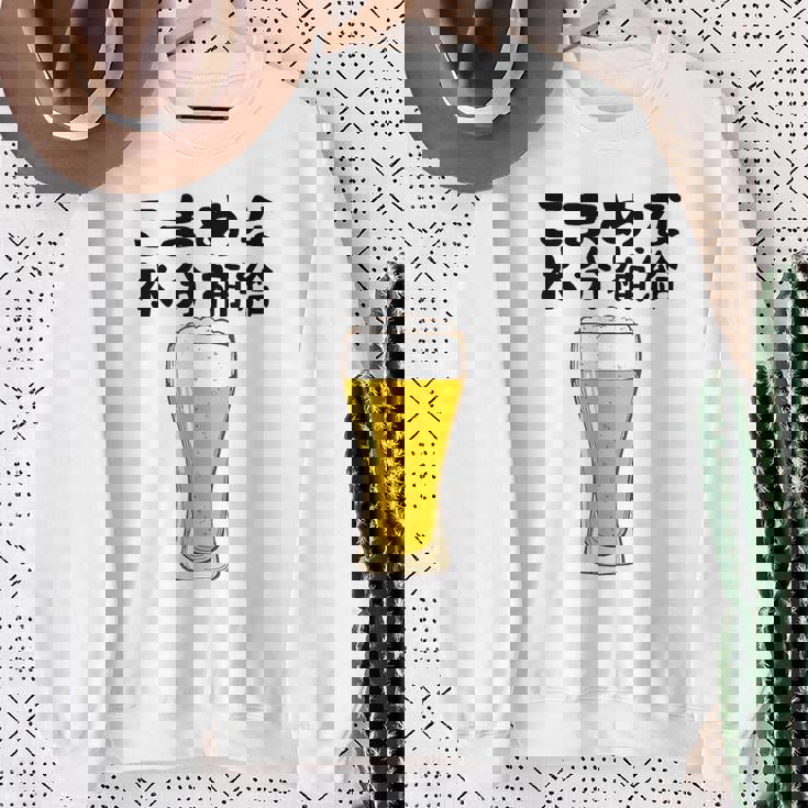 【こまめな水分補給】熱中症対策 お酒 ビール 夏 暑さ おもしろ 面白い 可愛い ネタ ウケ狙い 笑える ふざけ 遊び心 スウェットシャツ 年配の女性への贈り物