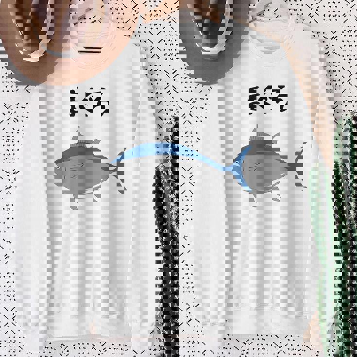 【まぐろ】鮪 マグロ 魚 寿司 釣り 水産 漁師 釣り人 釣り師 可愛い イラスト おもしろ 面白い ネタ ウケ狙い スウェットシャツ 年配の女性への贈り物