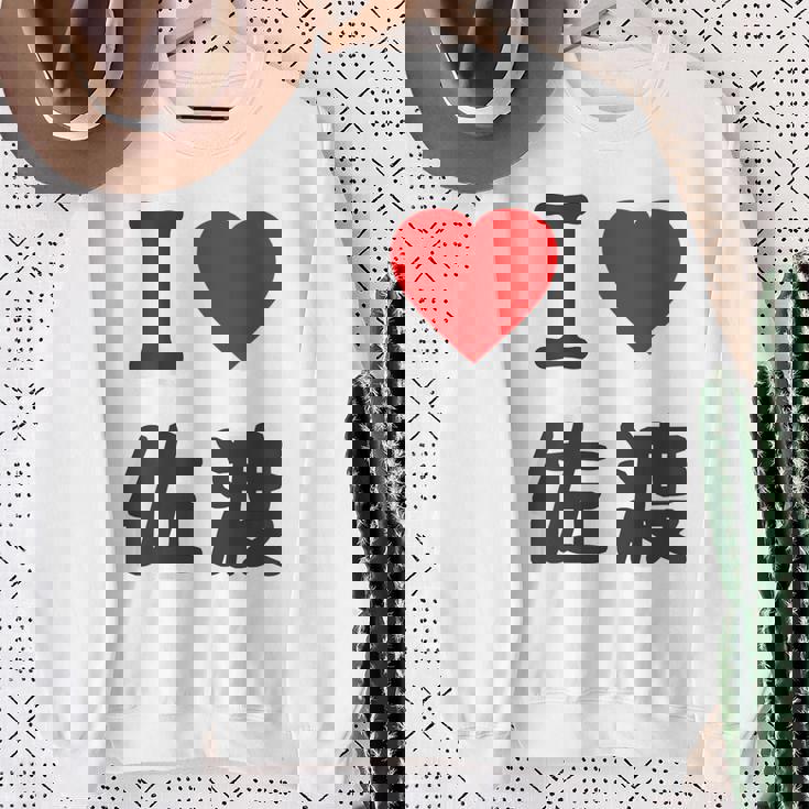 【バックプリント・背中側】アイラブ・佐渡（I Love ハート）佐渡ヶ島【都道府県】ジモtティ 地元愛 面白 スウェットシャツ 年配の女性への贈り物