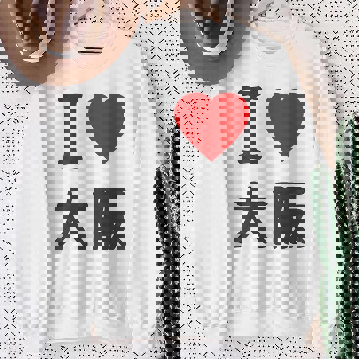 【バックプリント・背中側】アイラブ・大阪（I Love ハート）Big 大きな文字 ジモtティ 地元愛 グッズ 面白 スウェットシャツ 年配の女性への贈り物