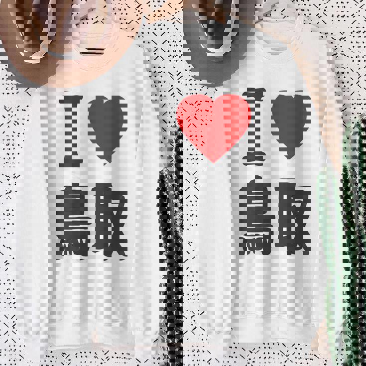 【バックプリント・背中側】アイラブ・鳥取（I Love ハート）Big 大きな文字 お土産 グッズ 面白 スウェットシャツ 年配の女性への贈り物