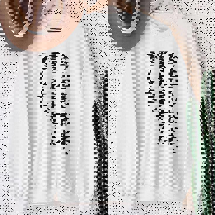 【今日もお米、買えませんでした】おもしろ 節約 面白い 文字 白米 ごはん ネタ ウケ狙い ギャグ お笑い 経済 話題 スウェットシャツ 年配の女性への贈り物