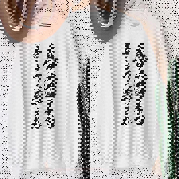 【今日もそうめん】麺 素麺 夏 ネタ おもしろ 面白い 文字 文字入り ウケ狙い めん 料理 食べ物 食事 ラーメン スウェットシャツ 年配の女性への贈り物