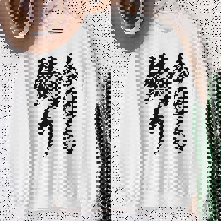 【今日も釣り】釣り 魚釣り 海釣り 趣味 漁師 フィッシング ネタ 釣りバカ 釣り人 釣り好き 筆文字 ウケ狙い 面白い スウェットシャツ 年配の女性への贈り物