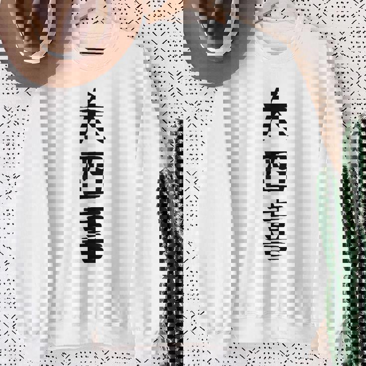 【大四喜】麻雀 面白い 文字 ギャグ ネタ ウケ狙い ふざけ 笑える 笑いが取れる おもしろ スウェットシャツ 年配の女性への贈り物