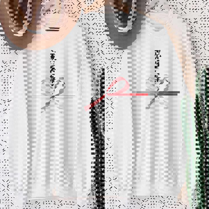 【祝米寿】88歳 長寿祝い おもしろ 誕生日 お祝い 水引 面白い 和柄 お土産 記念品 ギャグ ウケ狙い ネタ ウケる スウェットシャツ 年配の女性への贈り物