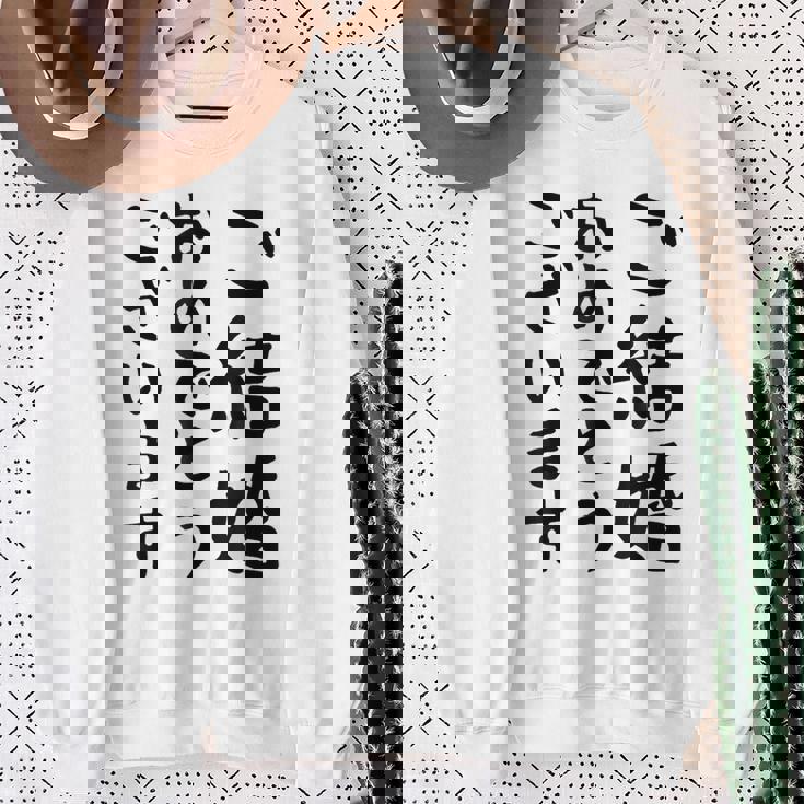 【結婚おめでとう】手紙、新婚、お祝い、記念、おもしろい、面白い、カップル向け スウェットシャツ 年配の女性への贈り物