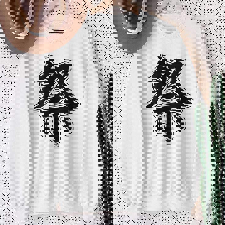 【背中・バック 後ろプリント】祭 まつり（黒文字）お祭り 衣装 体育祭 文化祭 催事 面白い デザイン スウェットシャツ 年配の女性への贈り物