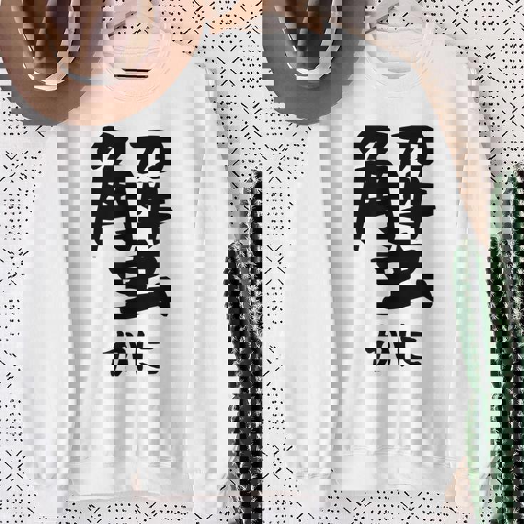 【蟹】ギャグ ネタ ウケ狙い 笑える 笑いが取れる 面白い 文字 おもしろ スウェットシャツ 年配の女性への贈り物