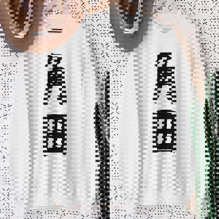 【角田】名字 家族お揃い ギャグ ネタ ウケ狙い 贈り物 ギフト 面白い おもしろ スウェットシャツ 年配の女性への贈り物