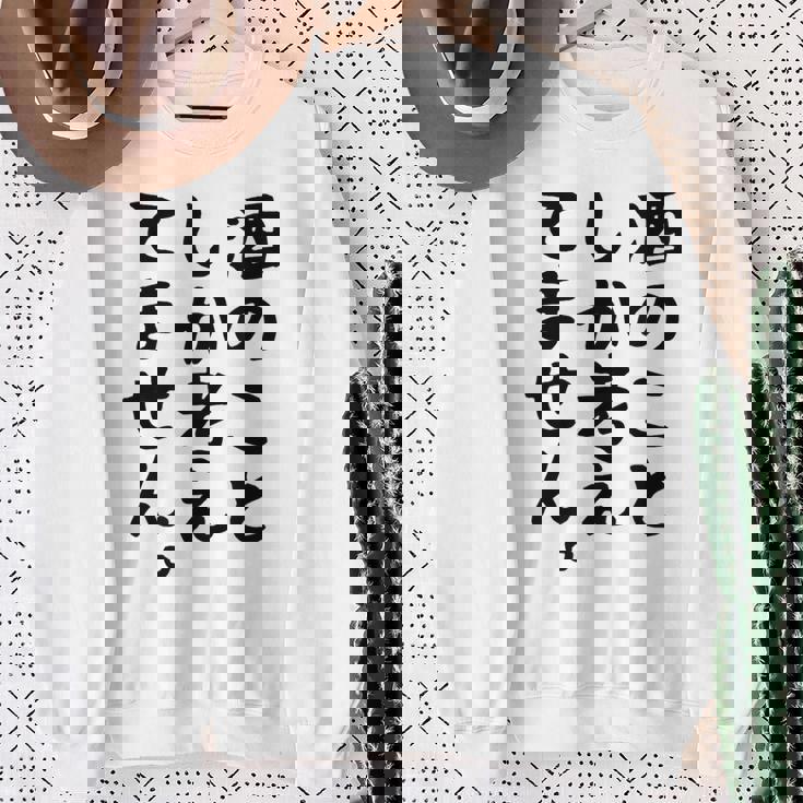 【酒のことしか考えてません】日本酒 醸造業 お酒 ビール ワイン 職業 仕事 ウイスキー 酒好き 酒飲み 酒豪 飲み会 スウェットシャツ 年配の女性への贈り物