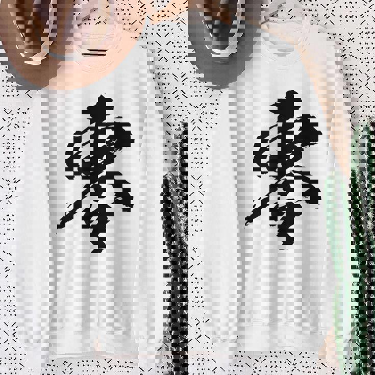 【零】一文字 文字入り 漢字 おもしろ 面白い 日本語 毛筆 書道 筆文字 言葉 和柄 日本 かっこいい お土産 文字 スウェットシャツ 年配の女性への贈り物