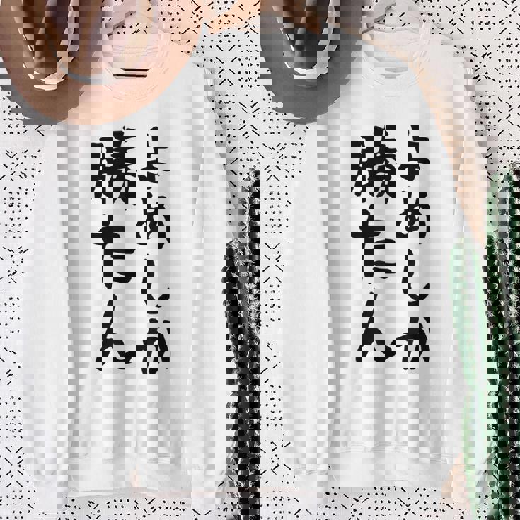 おもしろtシャツ【よめしか勝たん】嫁 夫婦 お揃い 面白い 文字 ギャグ ネタ ウケ狙い 笑える 笑いが取れる 個性的な スウェットシャツ 年配の女性への贈り物