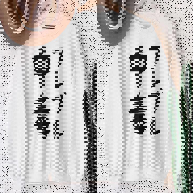 おもしろtシャツ【フレブル中毒】フレンチブルドッグ 犬 面白い 可愛い 文字 ギャグ ネタ ウケ狙い 笑える スウェットシャツ 年配の女性への贈り物