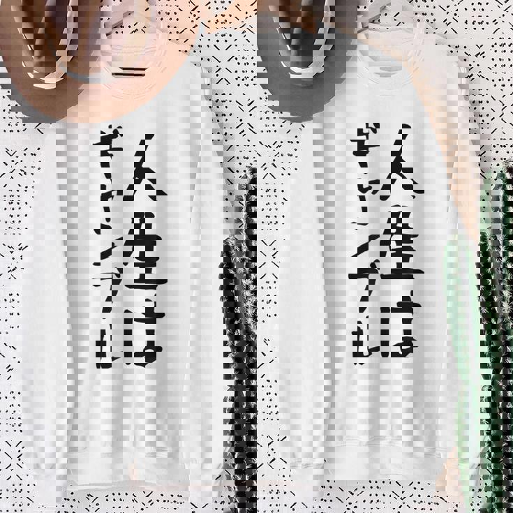 おもしろtシャツ【人生はギャンブル】面白い 文字 ギャグ ネタ ウケ狙い ふざけ 笑える 笑いが取れる スウェットシャツ 年配の女性への贈り物