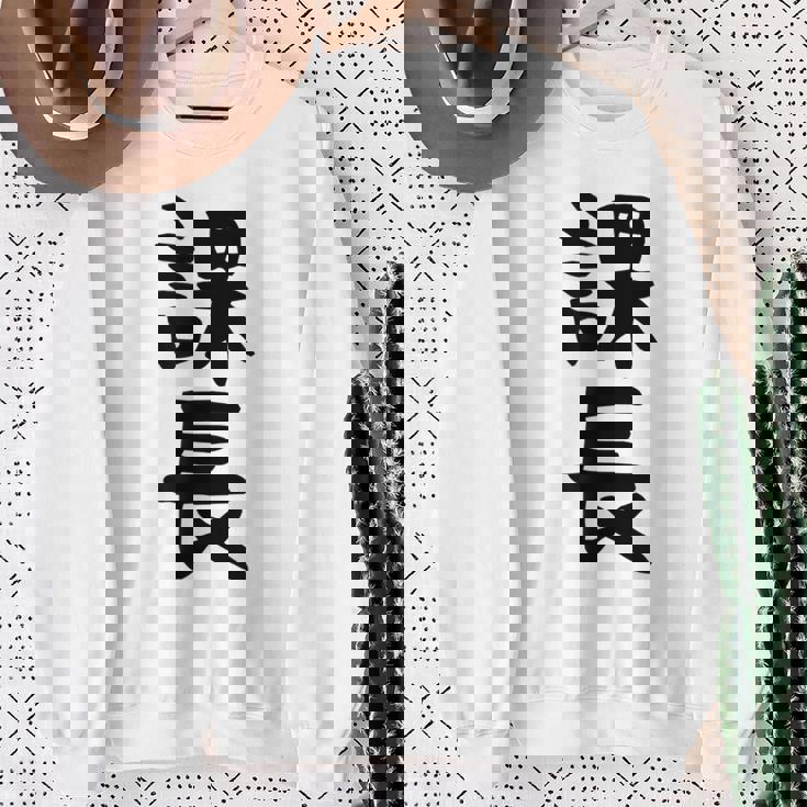 おもしろtシャツ【課長】ギャグ ネタ ウケ狙い 贈り物 ギフト スウェットシャツ 年配の女性への贈り物