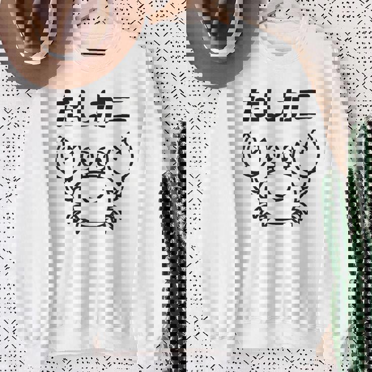 たしカニ ネタ ダジャレ おやじギャグ ジョーク ギャグ カニ お笑い おもしろ スウェットシャツ 年配の女性への贈り物