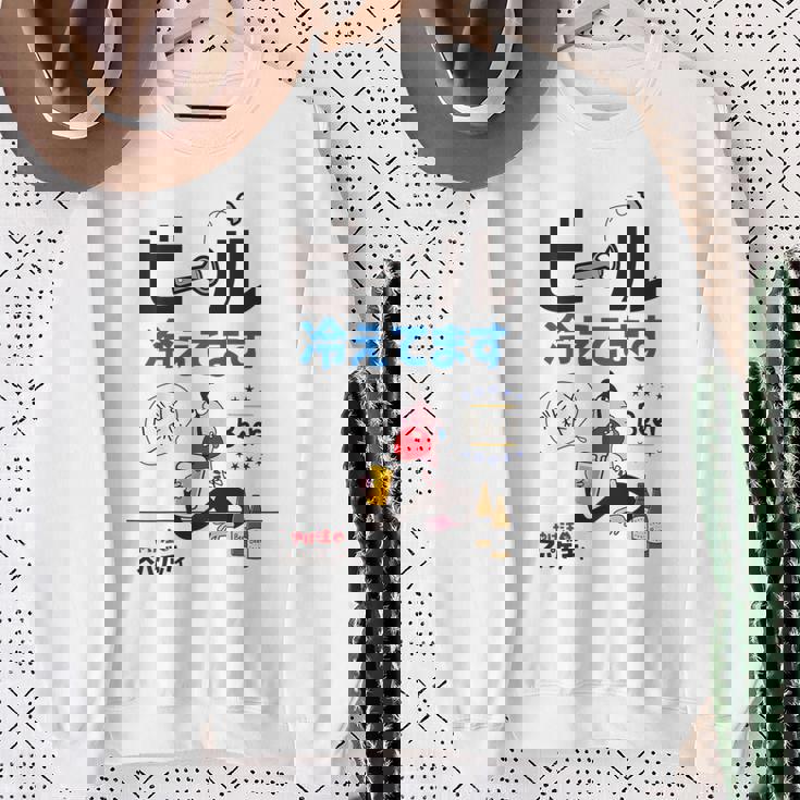 やけ注スパゲッチィオリジナルt「ビール冷えてます」 スウェットシャツ 年配の女性への贈り物