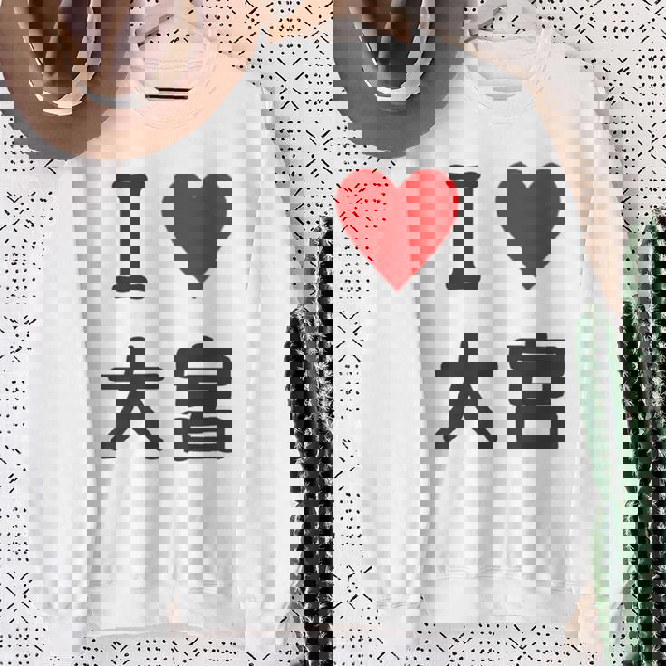アイラブ・大宮（I Love ハート）Jimo-T ジモティ 地元愛 グッズ メッセージ・面白 長袖tシャツ スウェットシャツ 年配の女性への贈り物