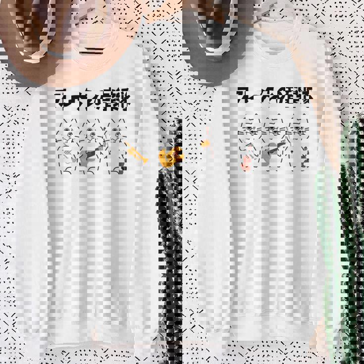 フレーメンの音楽隊 猫好き フレーメン反応 ギター トランペット ヴァイオリン おもしろ 音楽好き ネコ 猫 長袖tシャツ スウェットシャツ 年配の女性への贈り物