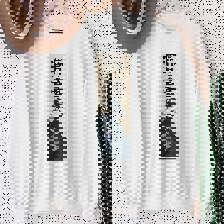 和漢字「やぼ」「のぐたい」浮世絵 おしゃれ レトロ 江戸 東京 かわいい キレイ バックプリント スウェットシャツ 年配の女性への贈り物