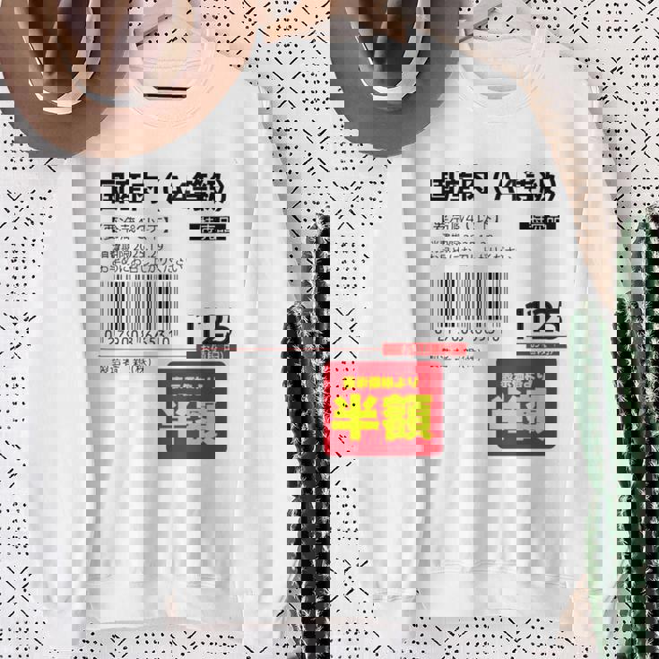 国産肉】半額シール おもしろ 面白い お笑い ユーモア ギャグ ネタ ウケ狙い 笑える 変な 文字入れ 文字入り 肉 長袖tシャツ スウェットシャツ 年配の女性への贈り物