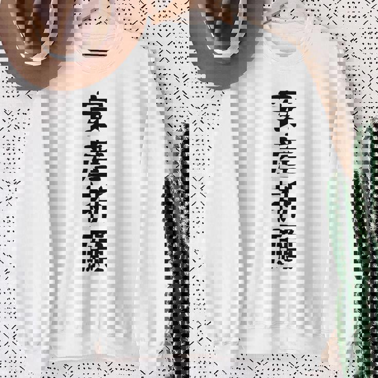 安産祈願 スウェットシャツ 年配の女性への贈り物