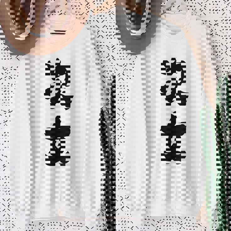 家族 次女 スウェットシャツ 年配の女性への贈り物