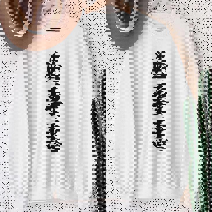 必要悪 スウェットシャツ 年配の女性への贈り物